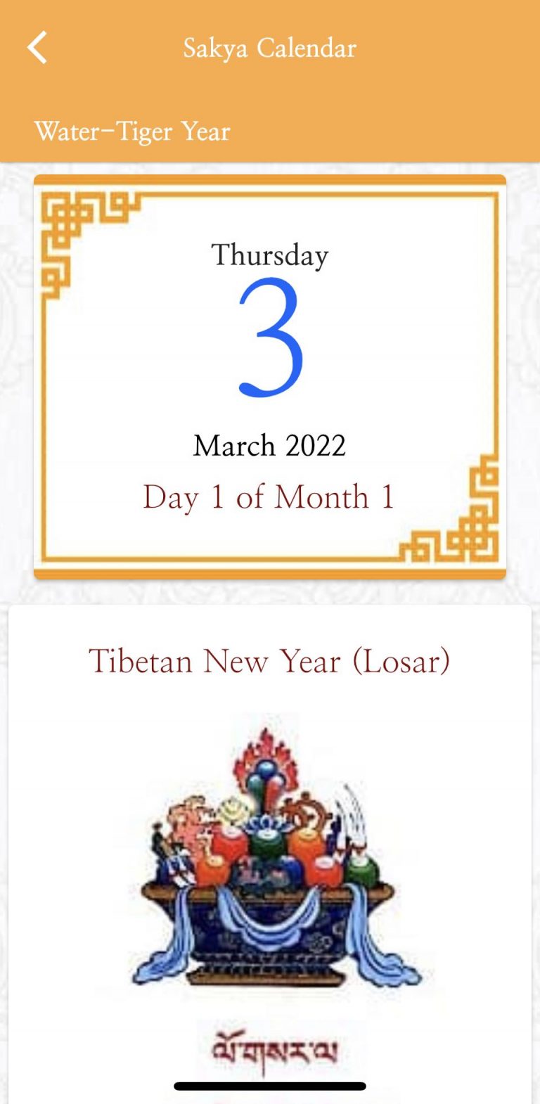 Sakya Calendar App Screenshots