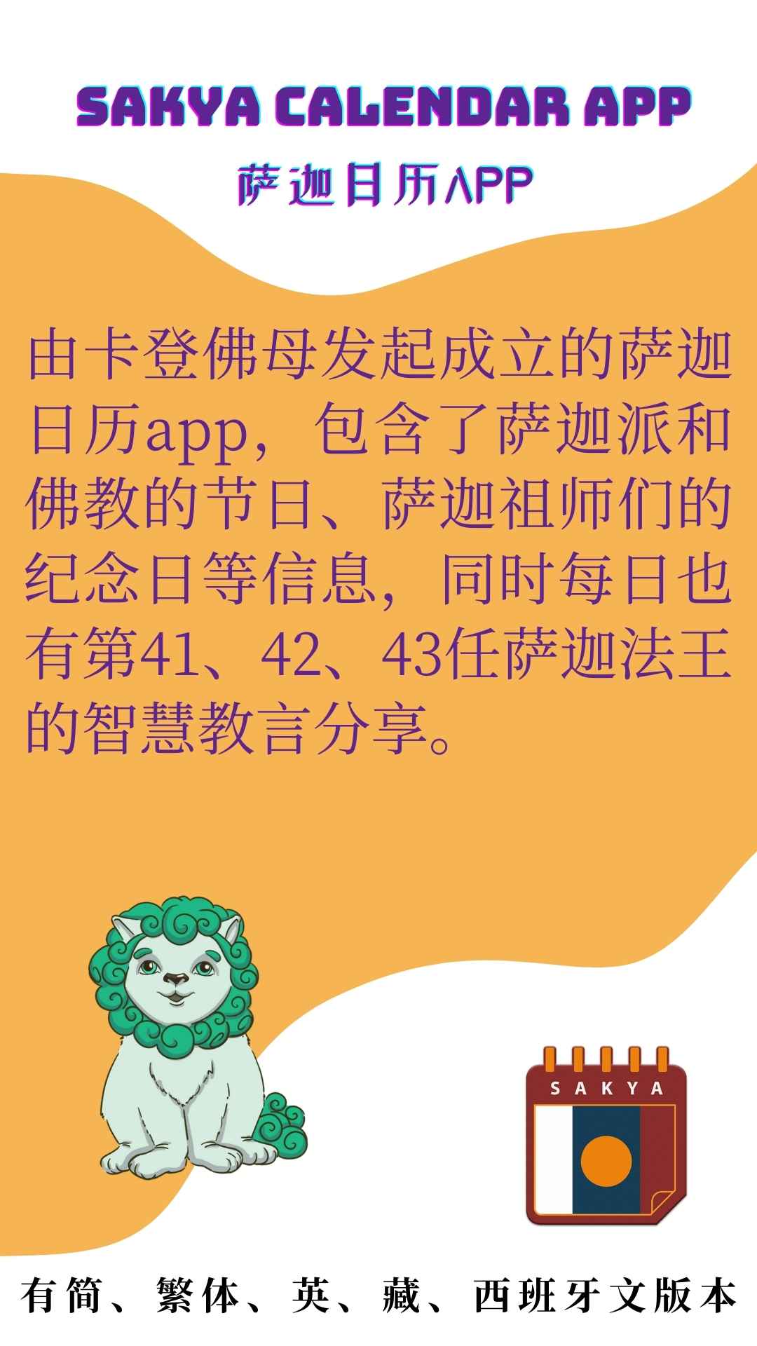 Sakya Calender App – The Sakya Tradition